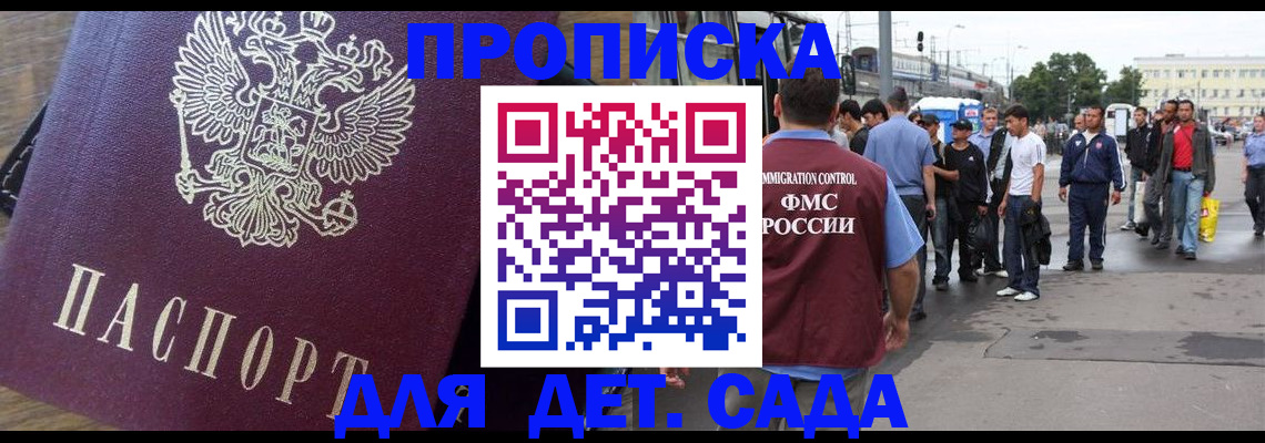 прописка ребенка в Клине