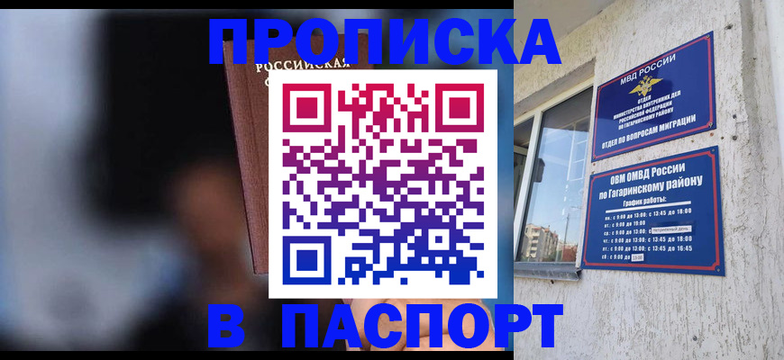 временная регистрация для всех в Клине
