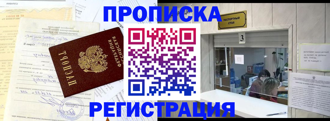 временная регистрация собственник в Клине